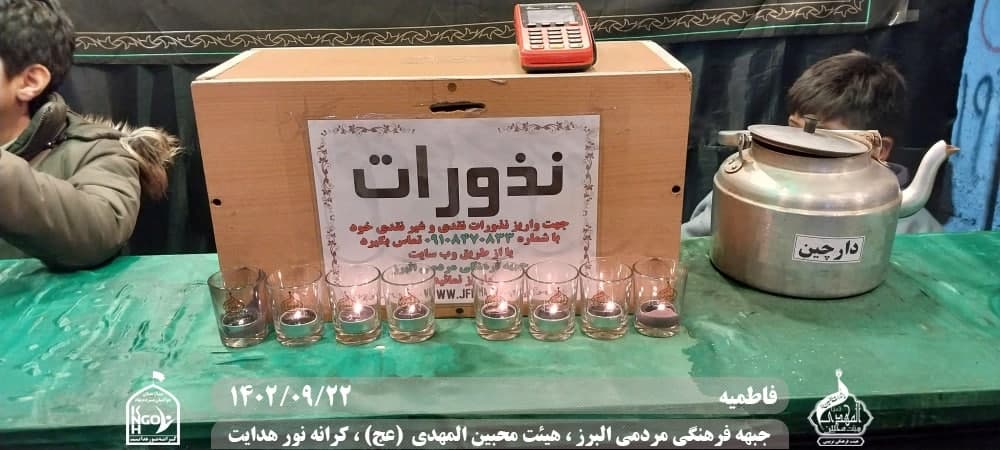  هیئت محبین المهدی(عج) 