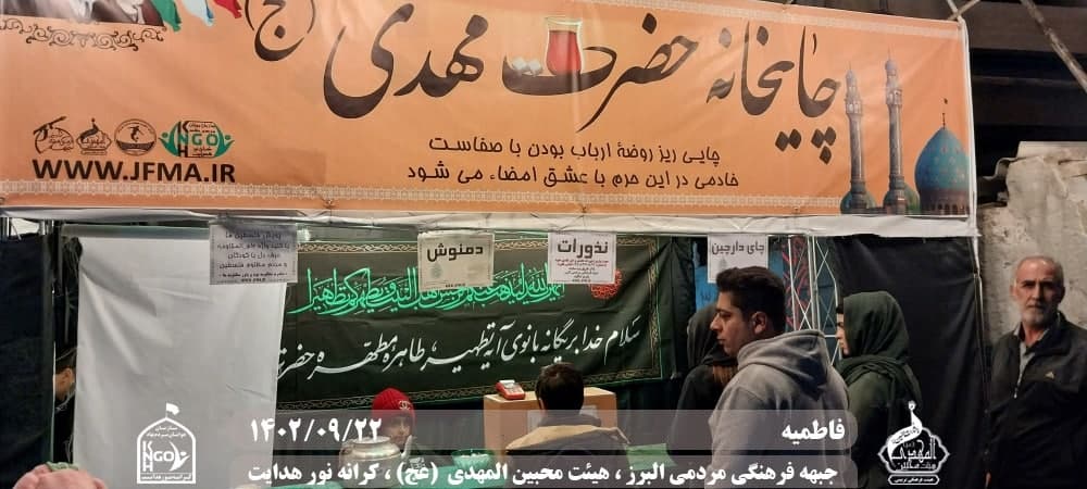  هیئت محبین المهدی(عج) 