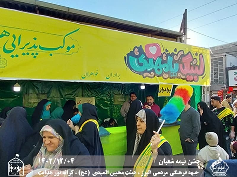  هیئت محبین المهدی(عج) 