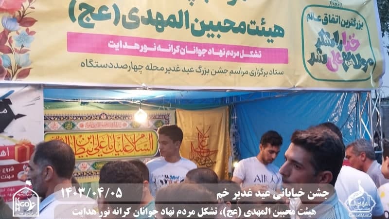  هیئت محبین المهدی(عج) 
