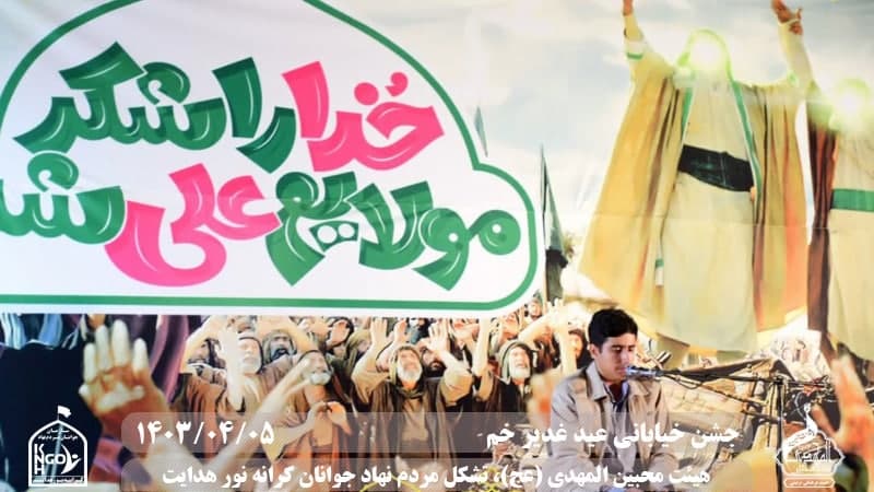  هیئت محبین المهدی(عج) 