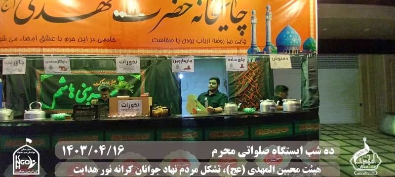  هیئت محبین المهدی(عج) 