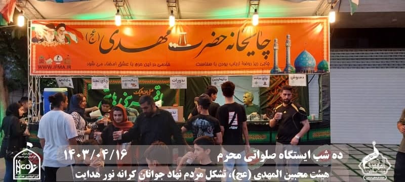  هیئت محبین المهدی(عج) 