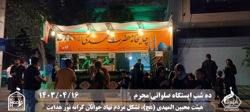  هیئت محبین المهدی(عج) 