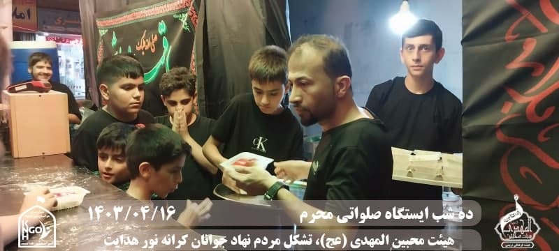 هیئت محبین المهدی(عج) 