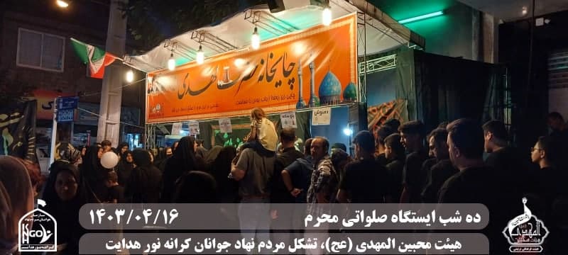  هیئت محبین المهدی(عج) 