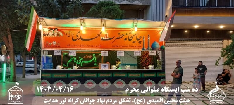  هیئت محبین المهدی(عج) 