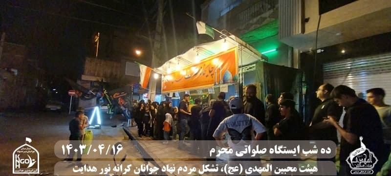  هیئت محبین المهدی(عج) 