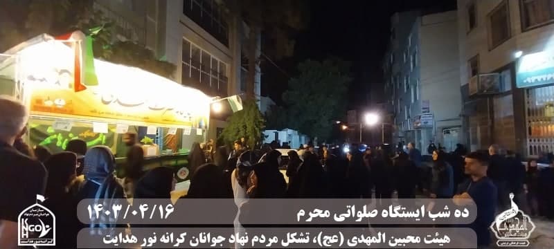  هیئت محبین المهدی(عج) 