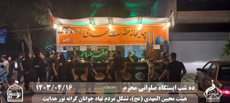  هیئت محبین المهدی(عج) 