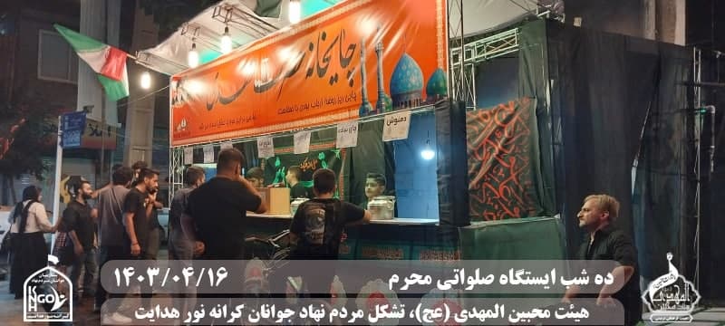  هیئت محبین المهدی(عج) 
