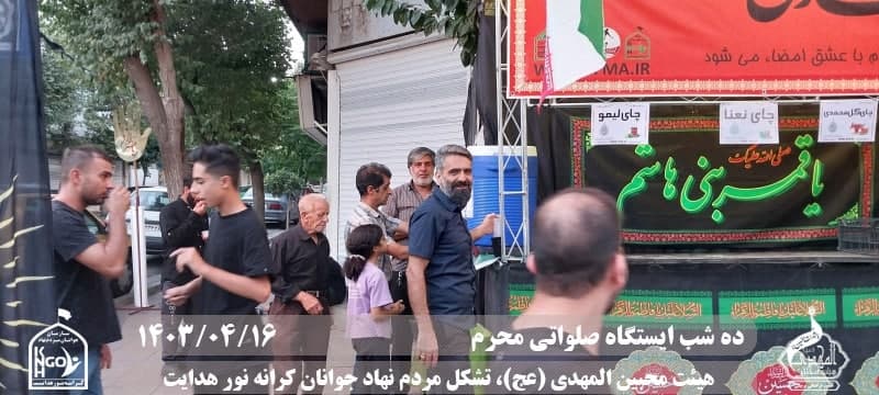  هیئت محبین المهدی(عج) 