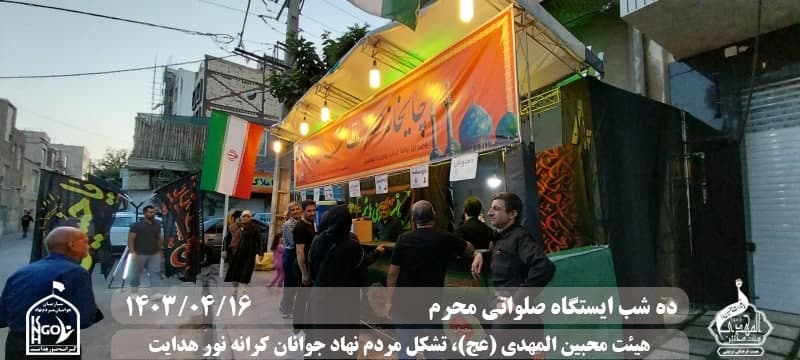  هیئت محبین المهدی(عج) 