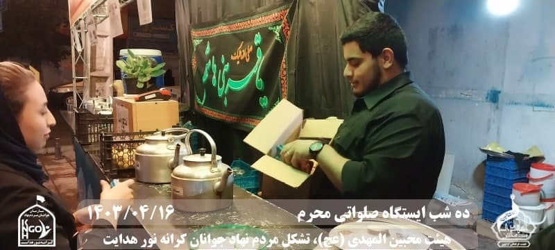  هیئت محبین المهدی(عج) 