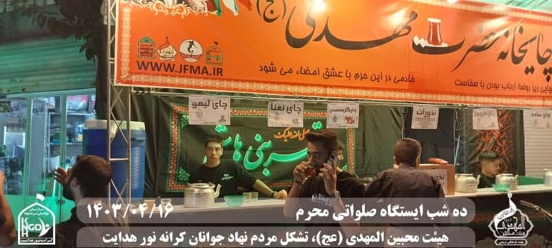  هیئت محبین المهدی(عج) 