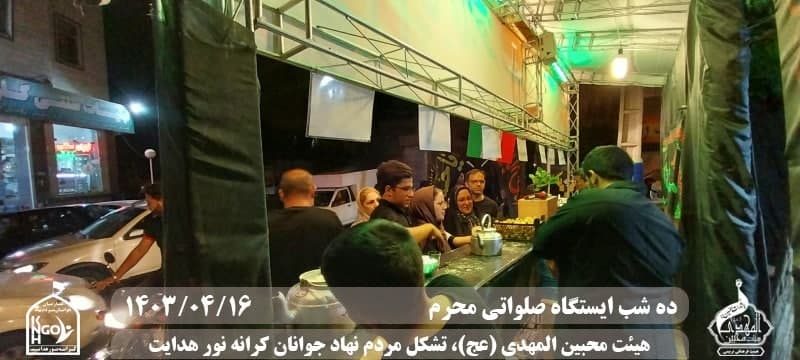  هیئت محبین المهدی(عج) 