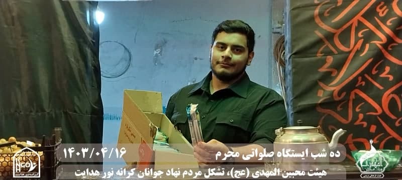 هیئت محبین المهدی(عج) 