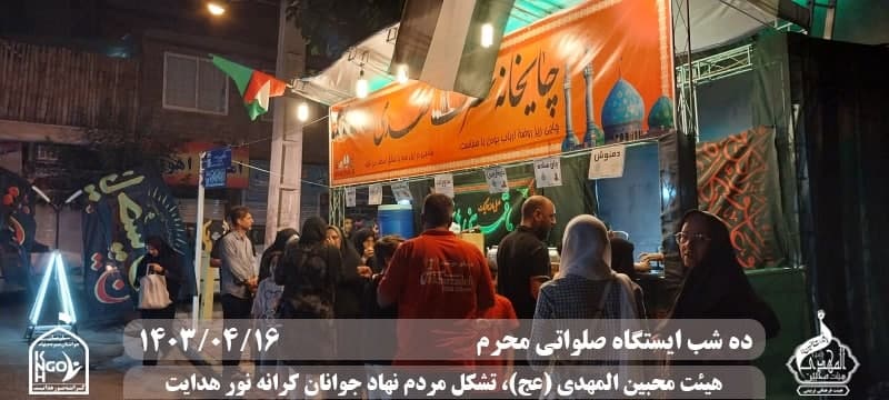  هیئت محبین المهدی(عج) 