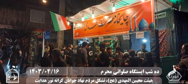  هیئت محبین المهدی(عج) 