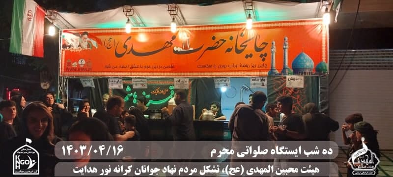  هیئت محبین المهدی(عج) 