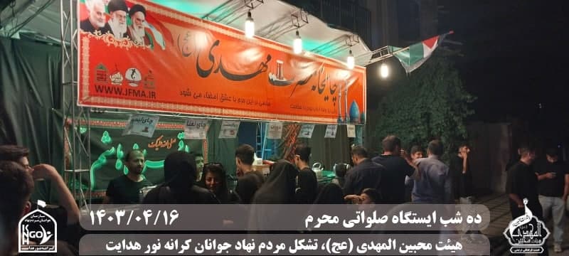  هیئت محبین المهدی(عج) 