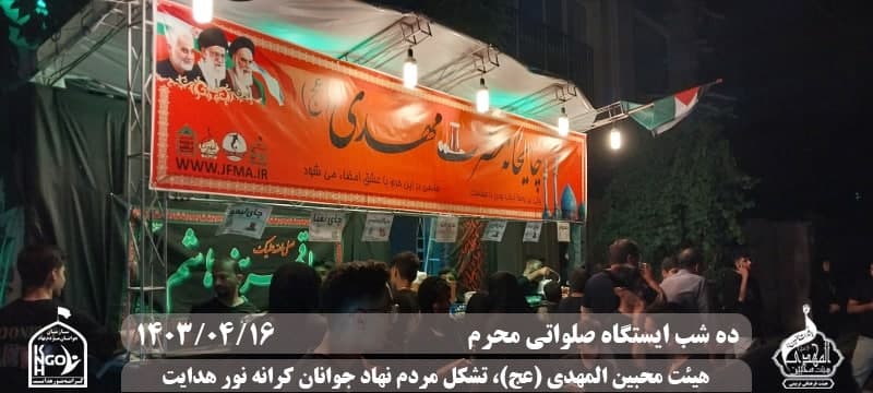  هیئت محبین المهدی(عج) 