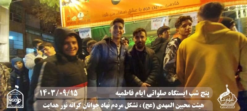 هیئت محبین المهدی(عج) 