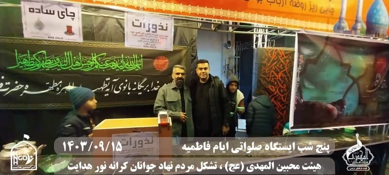  هیئت محبین المهدی(عج) 