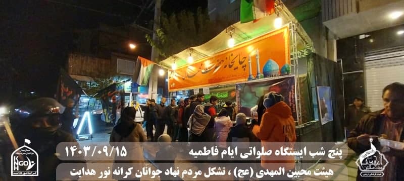  هیئت محبین المهدی(عج) 