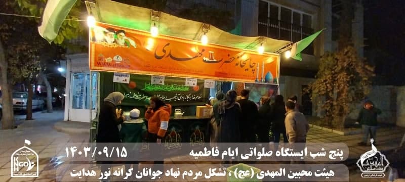  هیئت محبین المهدی(عج) 