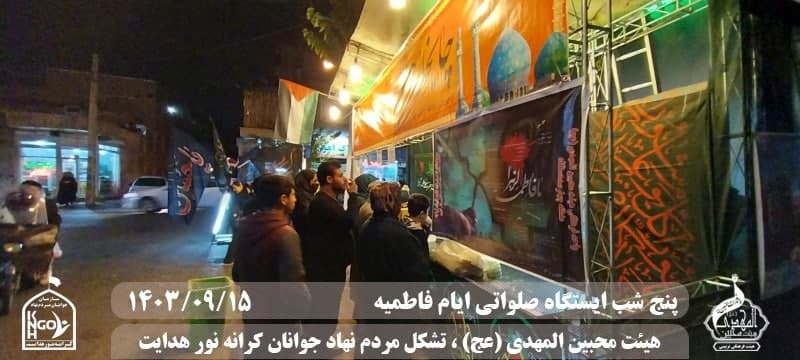  هیئت محبین المهدی(عج) 