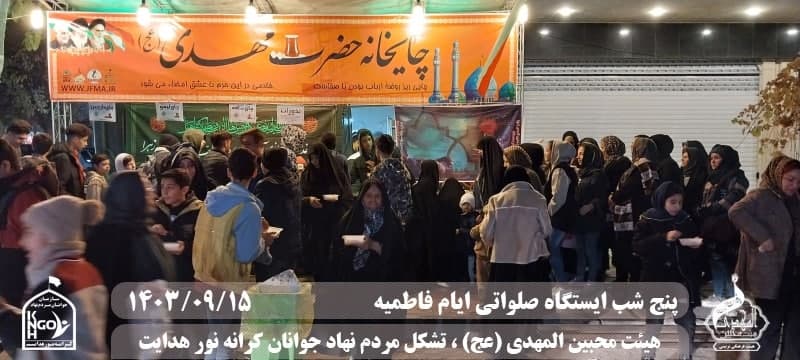  هیئت محبین المهدی(عج) 