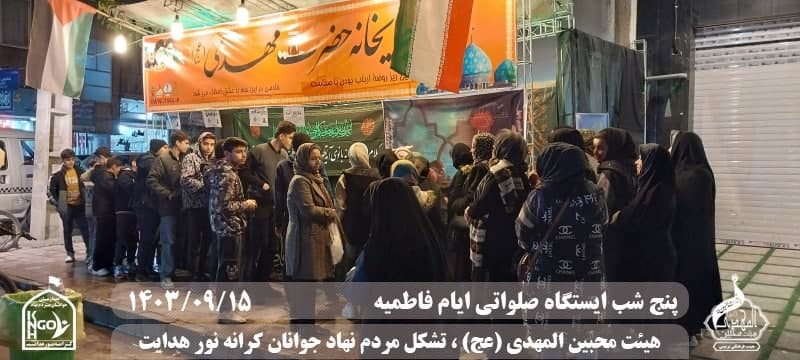  هیئت محبین المهدی(عج) 
