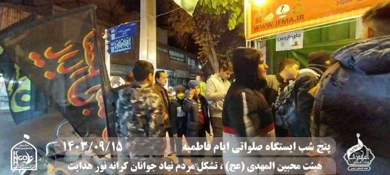  هیئت محبین المهدی(عج) 