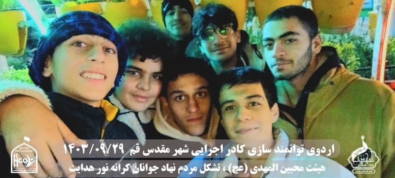  هیئت محبین المهدی(عج) 