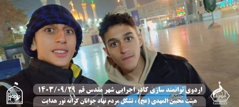  هیئت محبین المهدی(عج) 