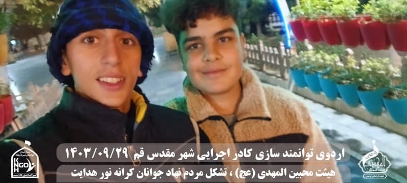  هیئت محبین المهدی(عج) 