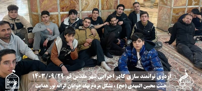  هیئت محبین المهدی(عج) 