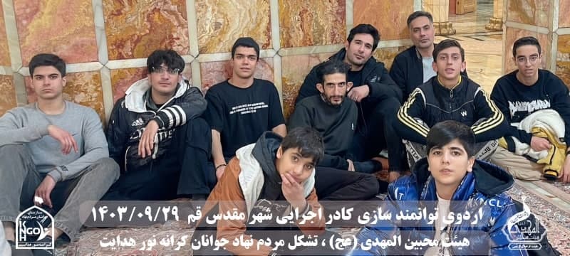  هیئت محبین المهدی(عج) 