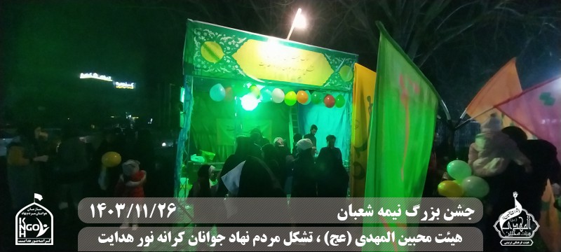  هیئت محبین المهدی(عج) 