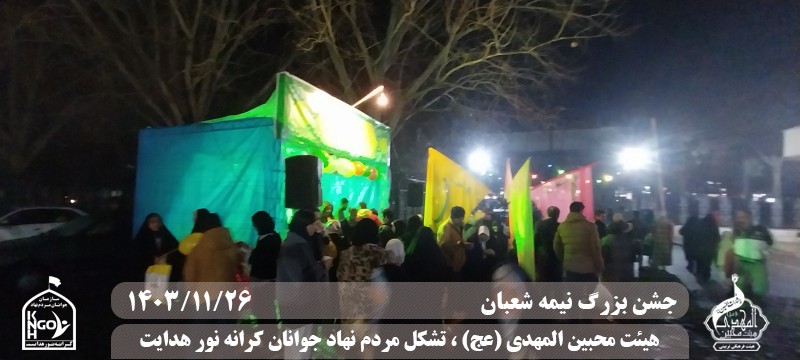  هیئت محبین المهدی(عج) 