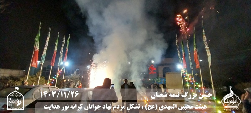  هیئت محبین المهدی(عج) 