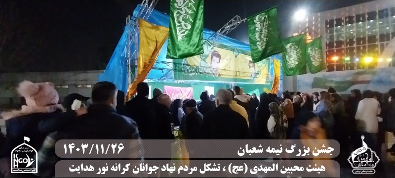  هیئت محبین المهدی(عج) 