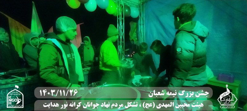  هیئت محبین المهدی(عج) 