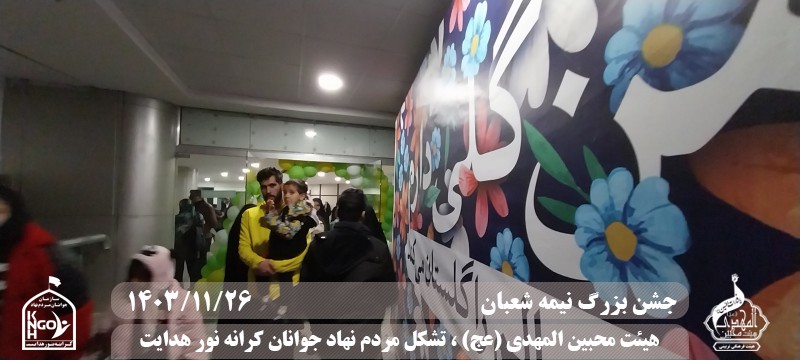  هیئت محبین المهدی(عج) 
