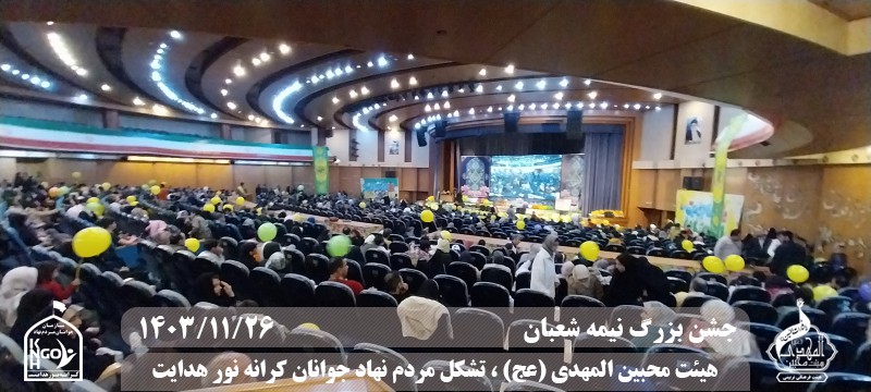  هیئت محبین المهدی(عج) 