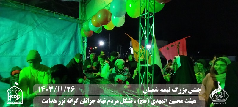  هیئت محبین المهدی(عج) 