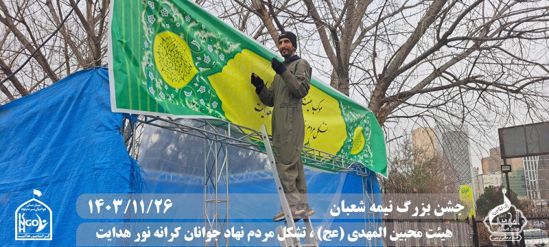  هیئت محبین المهدی(عج) 