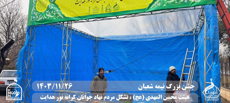  هیئت محبین المهدی(عج) 