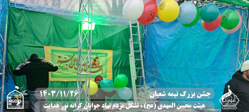  هیئت محبین المهدی(عج) 